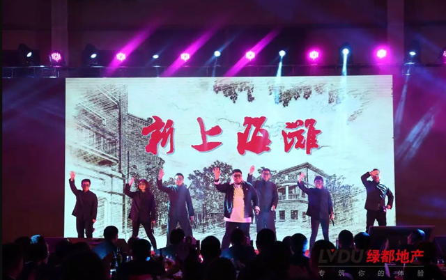 2018尊龙Z6官方网站地产筑梦，，，再出发！尊龙Z6官方网站迎新年会盛放肆行