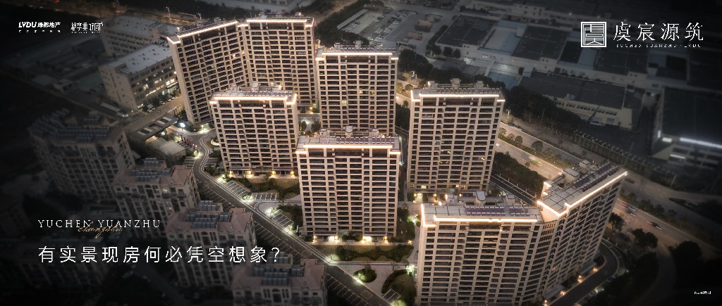 尊龙Z6官方网站·虞宸源筑 | 有实景现房何须凭梦想象？？