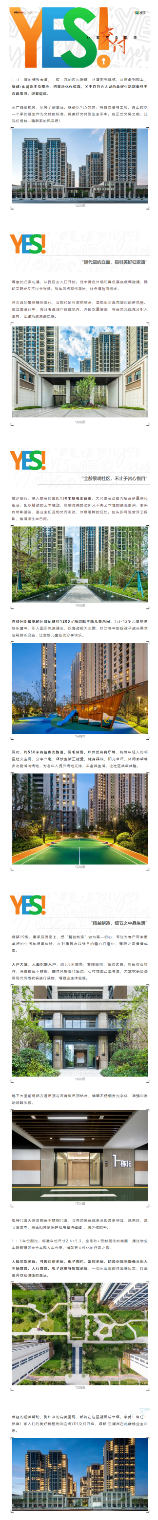 看尊龙Z6官方网站·东澜岸怎样解锁【YES交付】新姿势，一大波实景争先看！