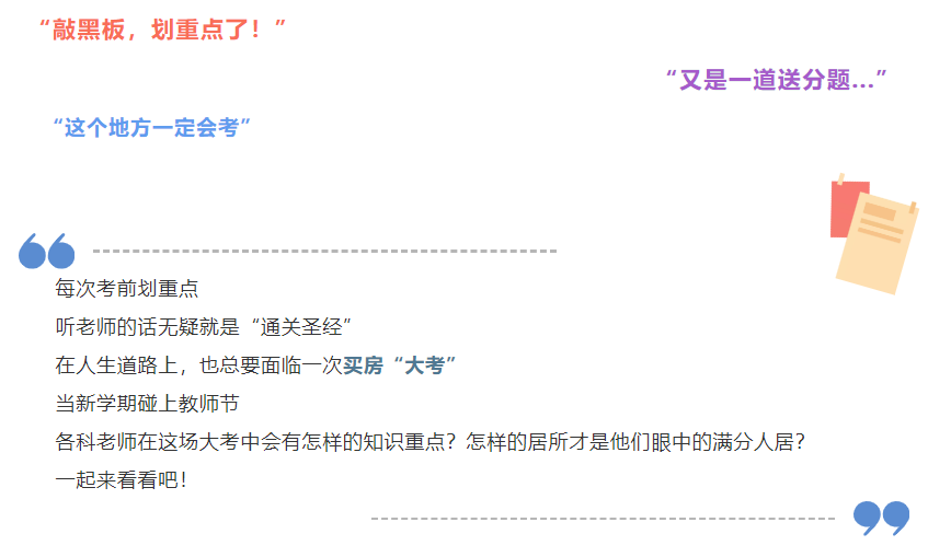 开学季礼遇西席节，解锁红盘优等生的自我修养！