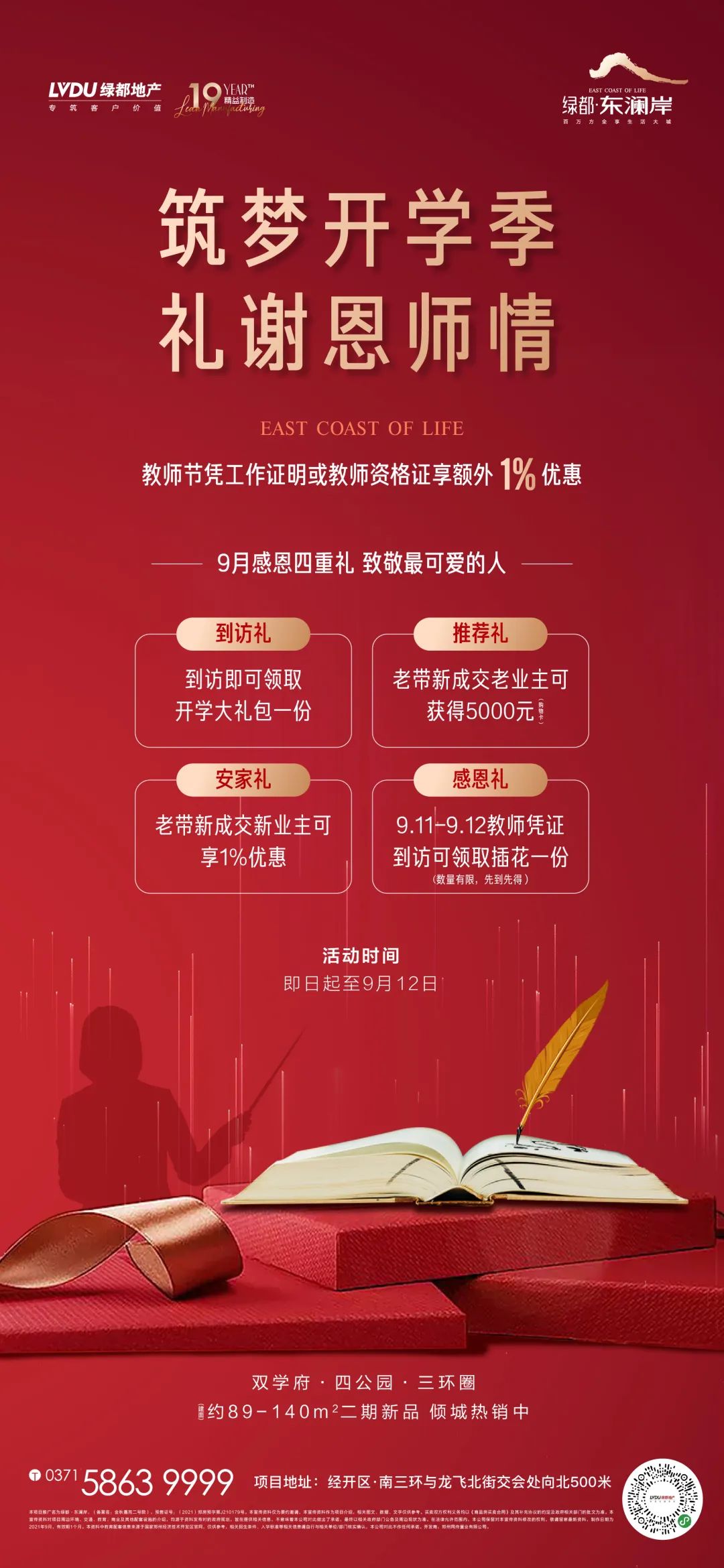 开学季礼遇西席节，解锁红盘优等生的自我修养！