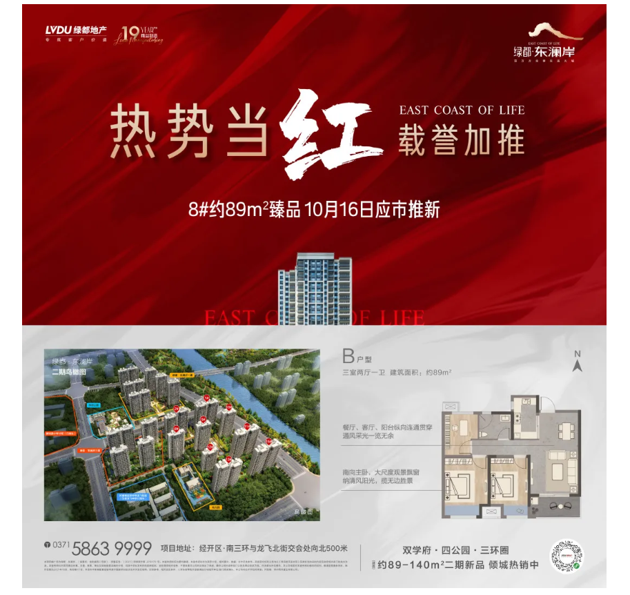 霸屏！！！双名校+硬核配套，，，经开热盘8#新品应市加推！！！