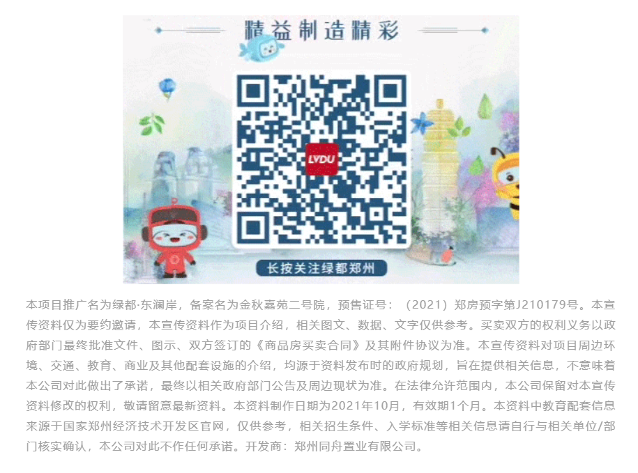 霸屏！！！双名校+硬核配套，，，经开热盘8#新品应市加推！！！