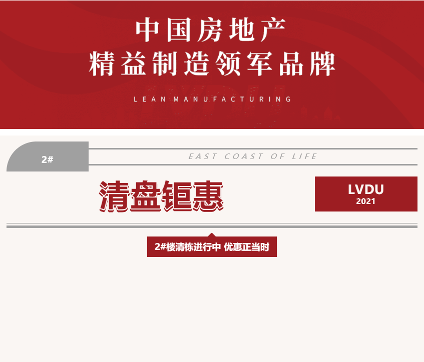 唯此20席，2#清盘特惠！！入住经开明星盘的时机来了！！